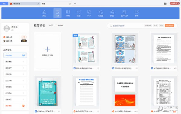 WPS2019超级会员永久激活版 V11.8.2.10912 中文免费版