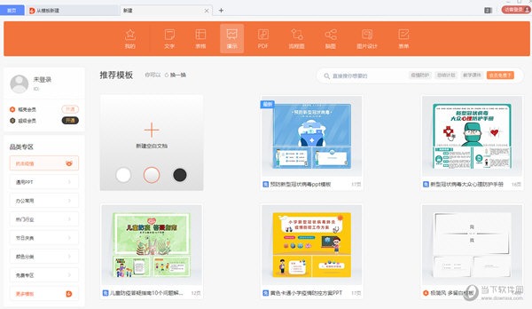 WPS2019超级会员永久激活版 V11.8.2.10912 中文免费版