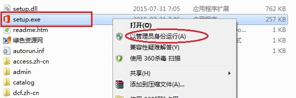 Office2016 官方简体 64位 中文版 免费完整版