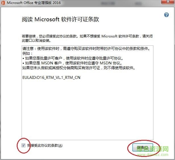 Office2016 官方简体 64位 中文版 免费完整版