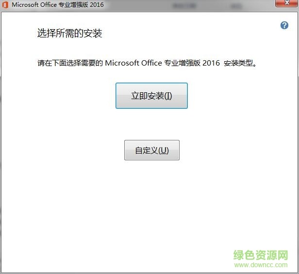 Office2016 官方简体 64位 中文版 免费完整版