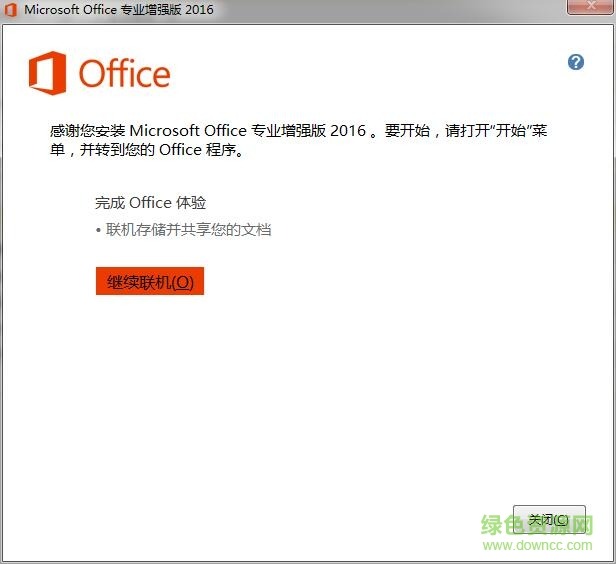 Office2016 官方简体 64位 中文版 免费完整版