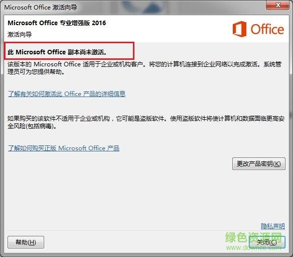 Office2016 官方简体 64位 中文版 免费完整版