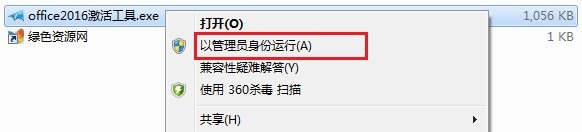 Office2016 官方简体 64位 中文版 免费完整版