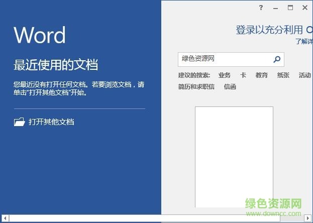 Office2016 官方简体 64位 中文版 免费完整版