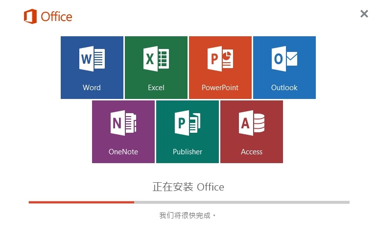 Office2016 官方简体 64位 中文版 免费完整版