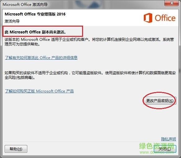 Office2016 官方简体 64位 中文版 免费完整版