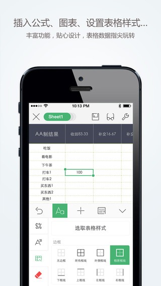 WPS Office iPhone版 v11.9.1 官方版