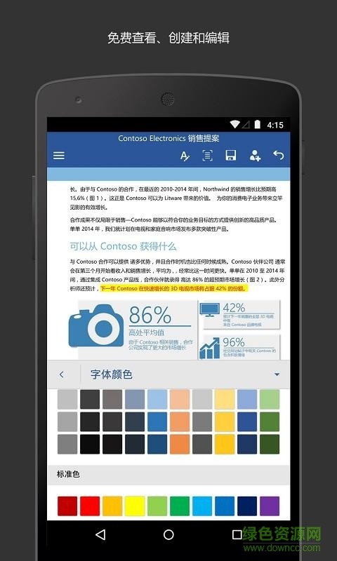 微软microsoft word app v16.0.14827.20124 安卓版