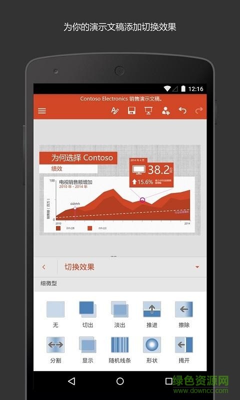 微软microsoft powerpoint app v16.0.14827.20124 官方安卓版