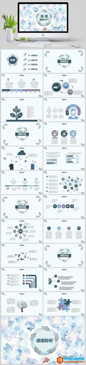 蓝色小清新 微课课件PPT模板 免费下载