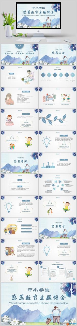 中小学生感恩教育主题班会PPT模板 免费下载